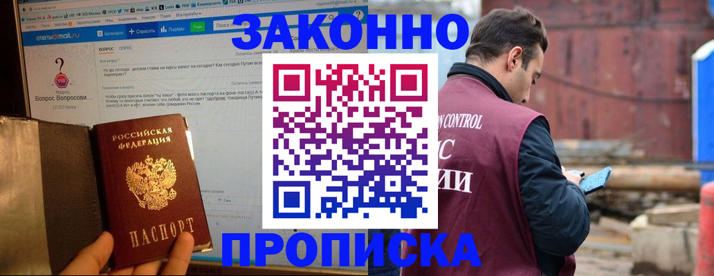 временная регистрация в квартире в Мариинске