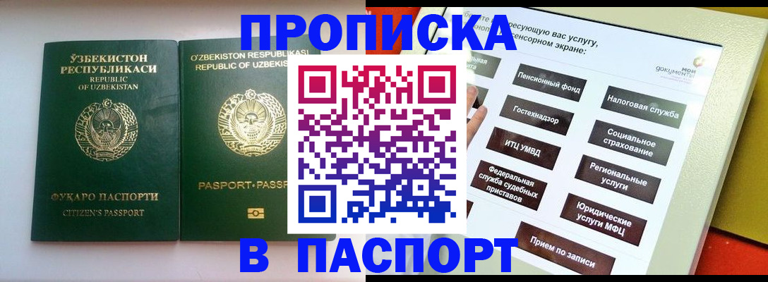 прописка законно в Мариинске